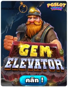 Gem Elevator