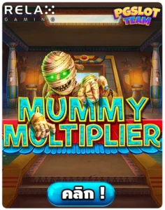 Mummy Multiplier