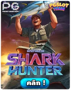 Shark Hunter