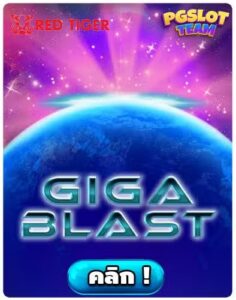 Giga Blast