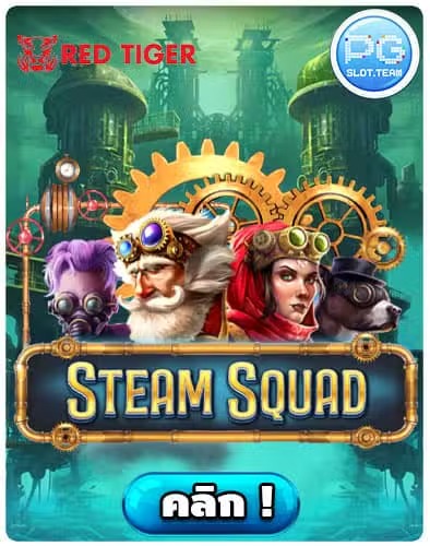 Steam Squad