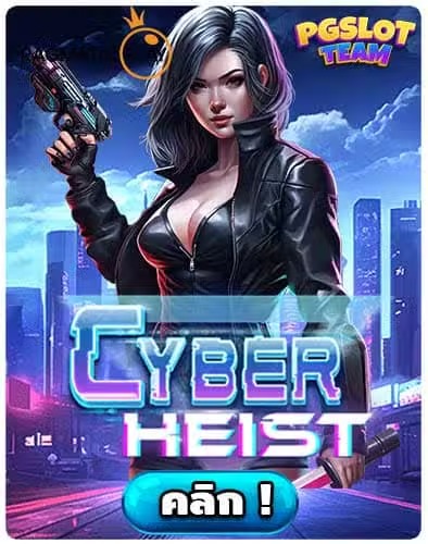 รีวิวเกมสล็อต Cyber Heist ใหม่ล่าสุดจาก Pragmatic Play